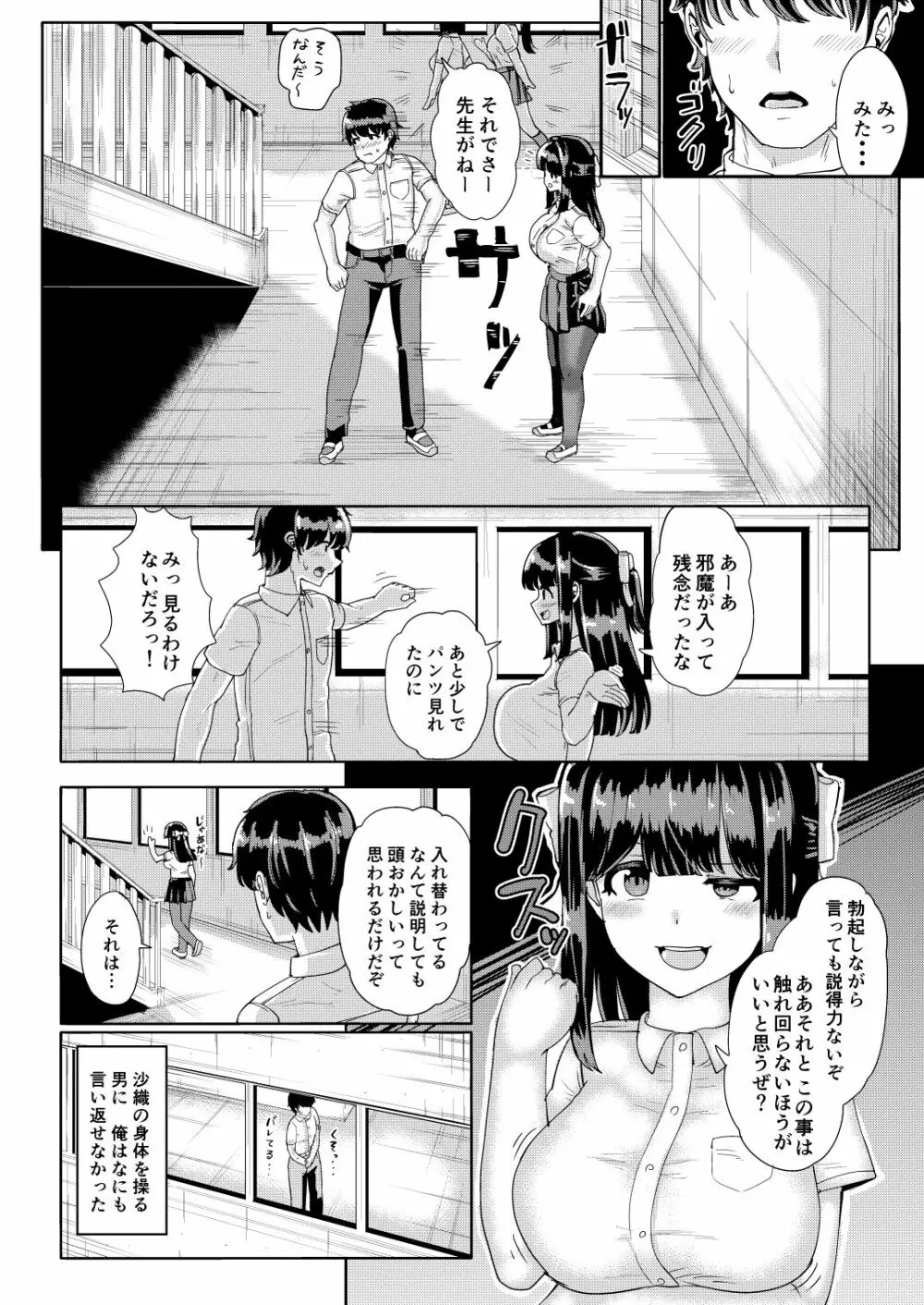 彼女とおじさんの身体が入れ替わるTSF - page10