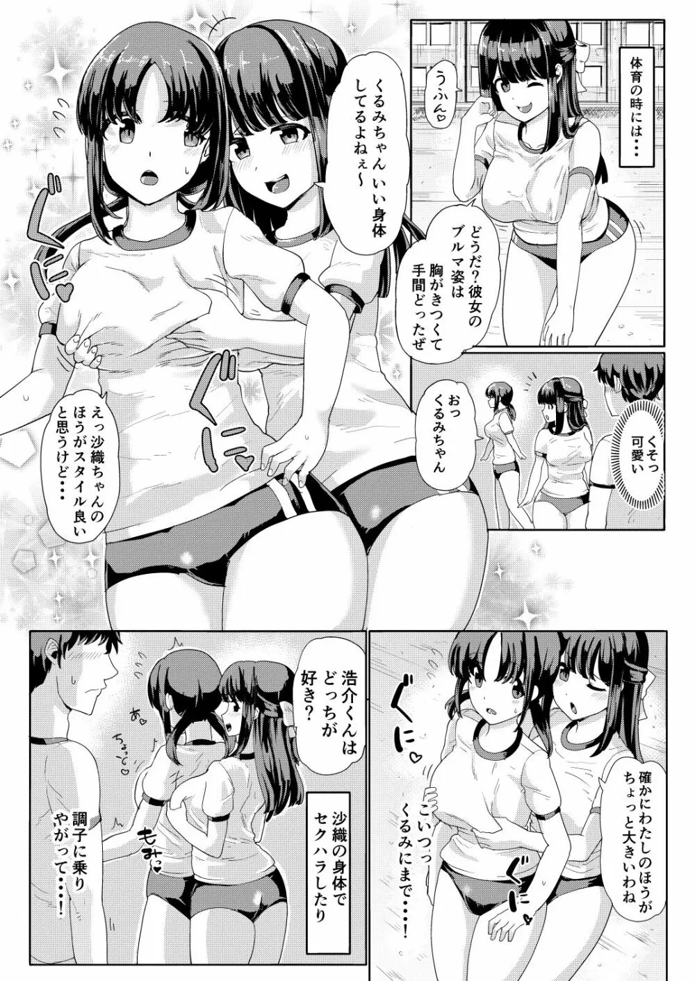 彼女とおじさんの身体が入れ替わるTSF - page12