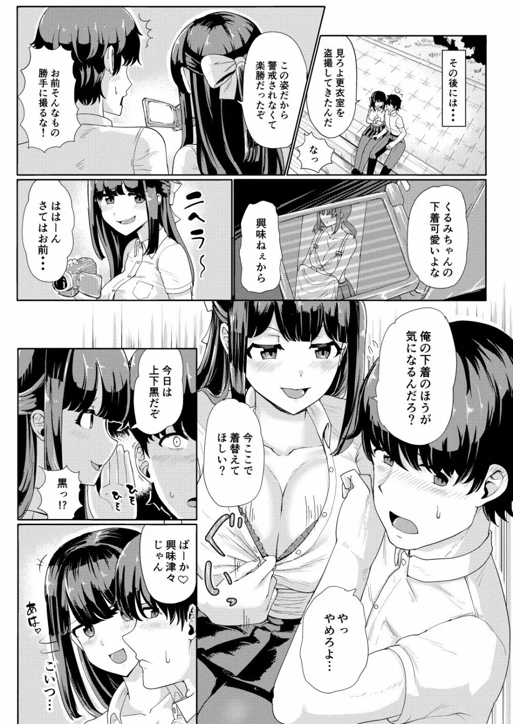 彼女とおじさんの身体が入れ替わるTSF - page13