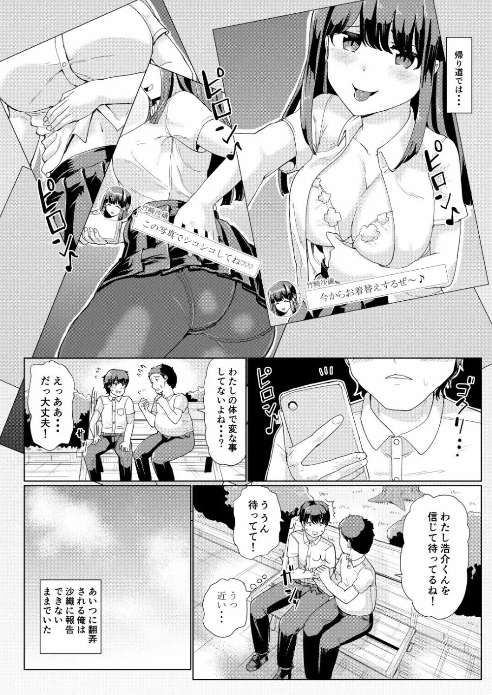 彼女とおじさんの身体が入れ替わるTSF - page14