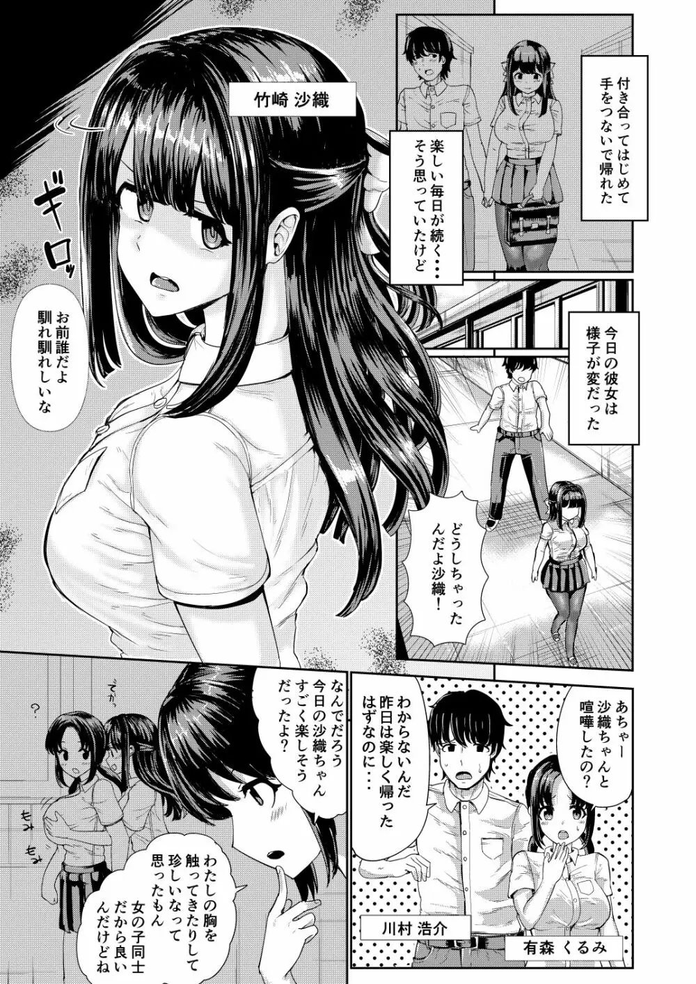 彼女とおじさんの身体が入れ替わるTSF - page3