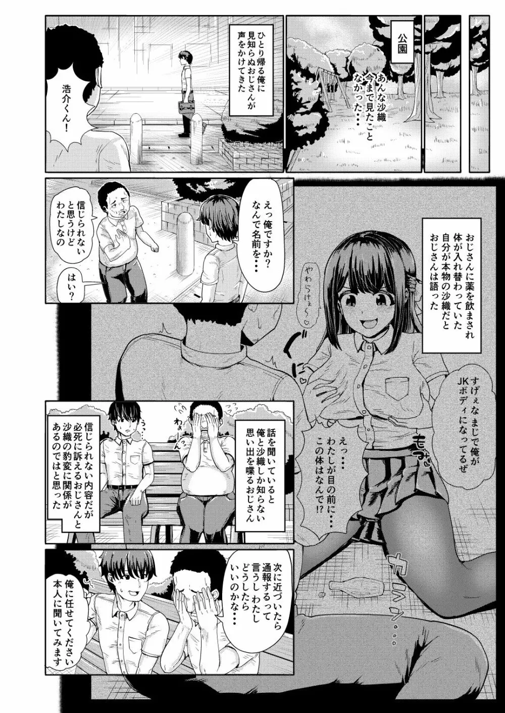 彼女とおじさんの身体が入れ替わるTSF - page4