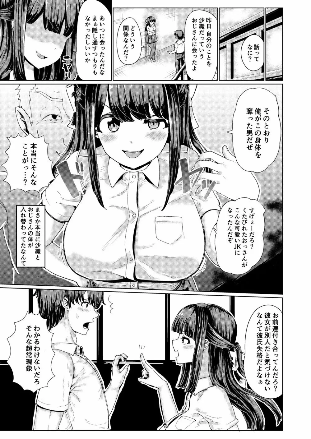 彼女とおじさんの身体が入れ替わるTSF - page5