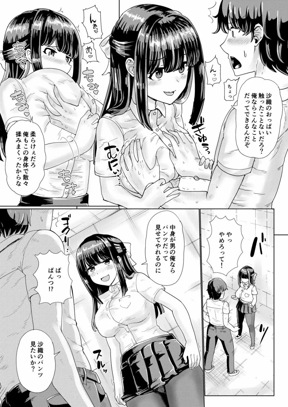 彼女とおじさんの身体が入れ替わるTSF - page9