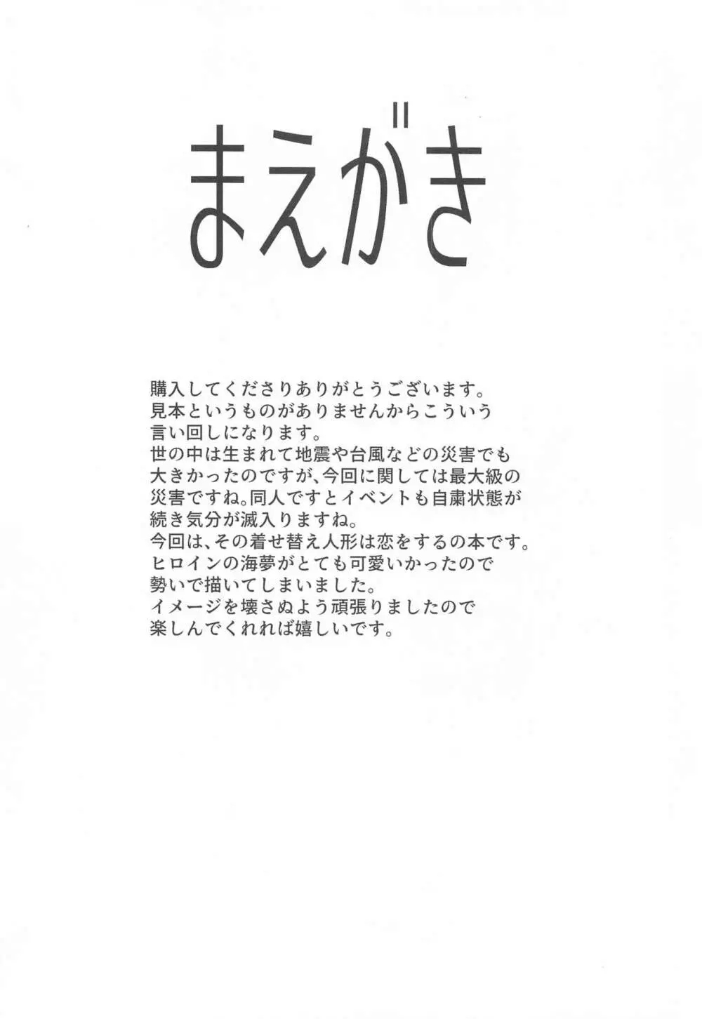 その着せ替え人形に僕は恋をした - page3