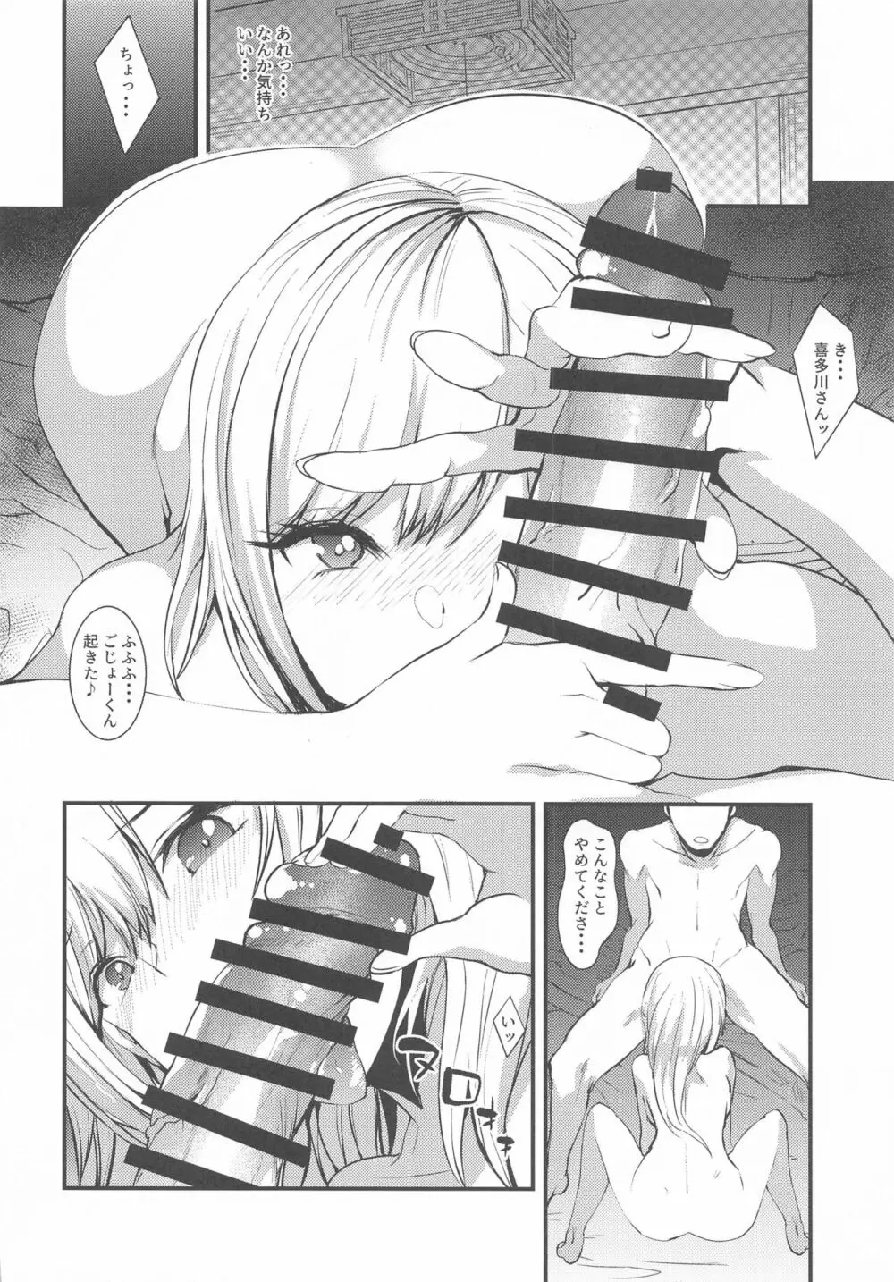 その着せ替え人形に僕は恋をした - page7