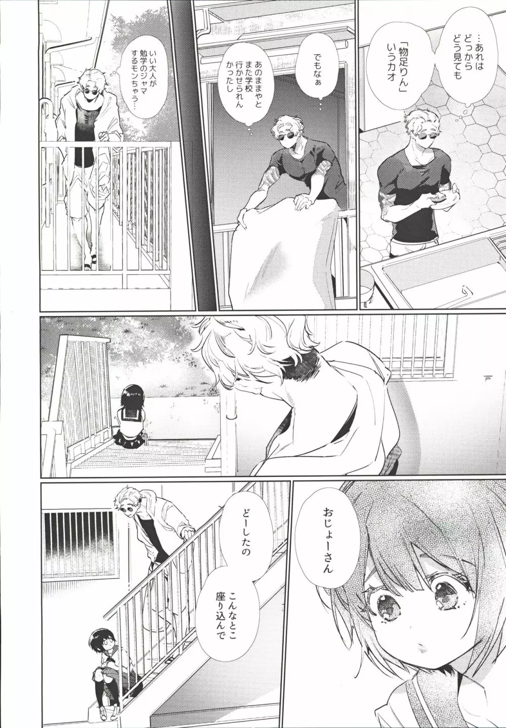 ヤリ部屋、愛の巣、六畳一間 - page13