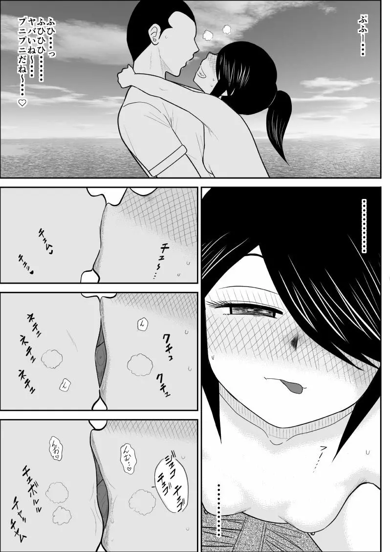 イトコと・・・ - page16