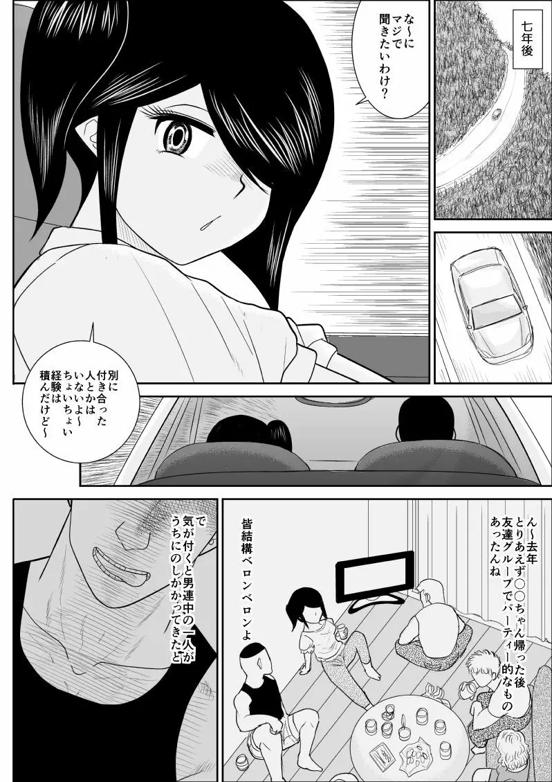 イトコと・・・ - page31