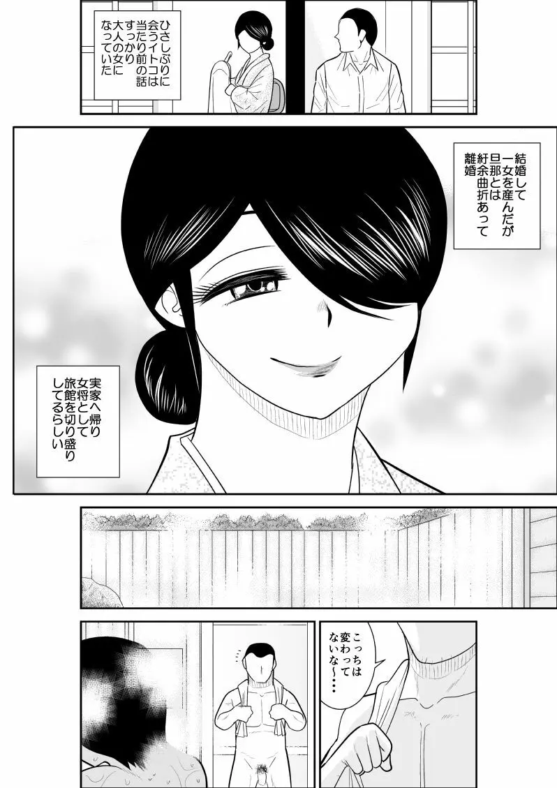 イトコと・・・ - page41