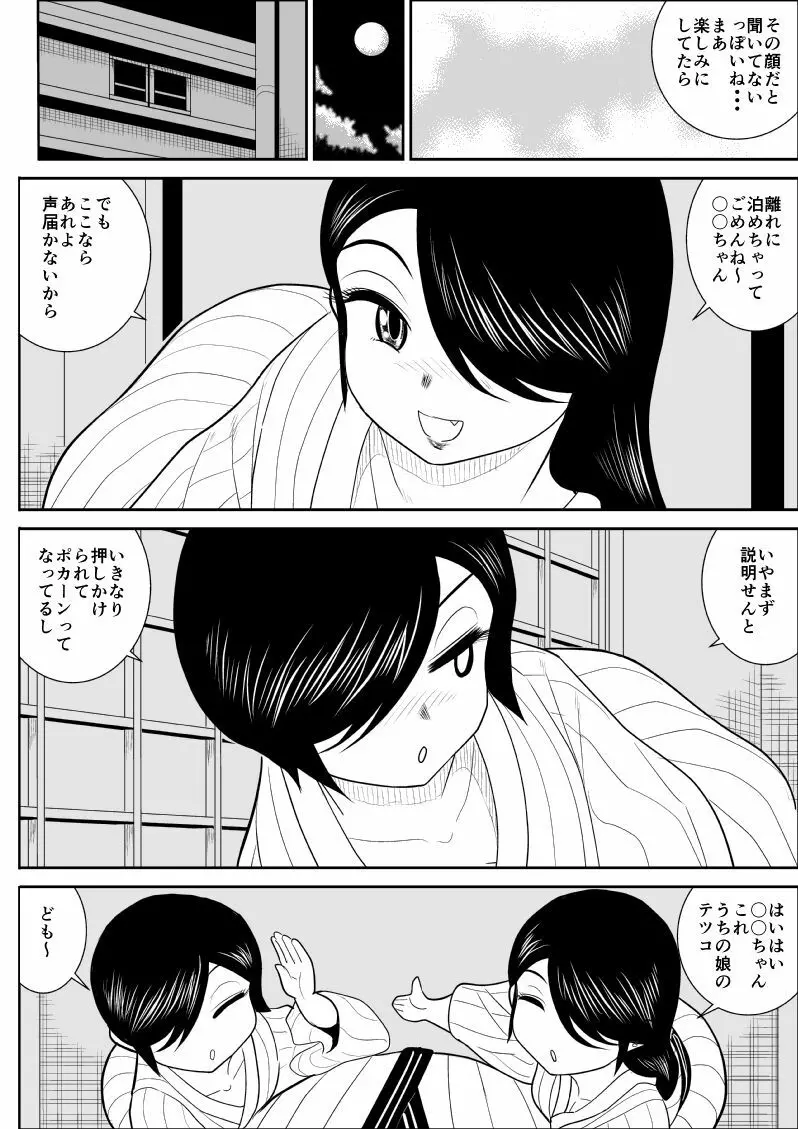 イトコと・・・ - page43