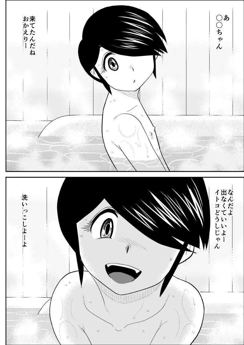 イトコと・・・ - page5