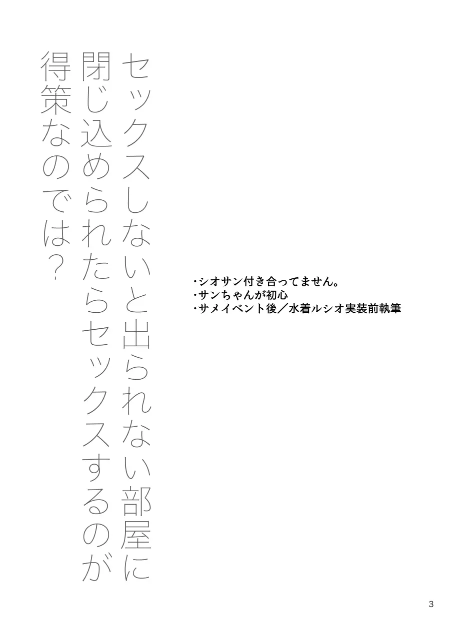 セックスしないと出られない部屋ならセックスするのが得策なのでは? - page2