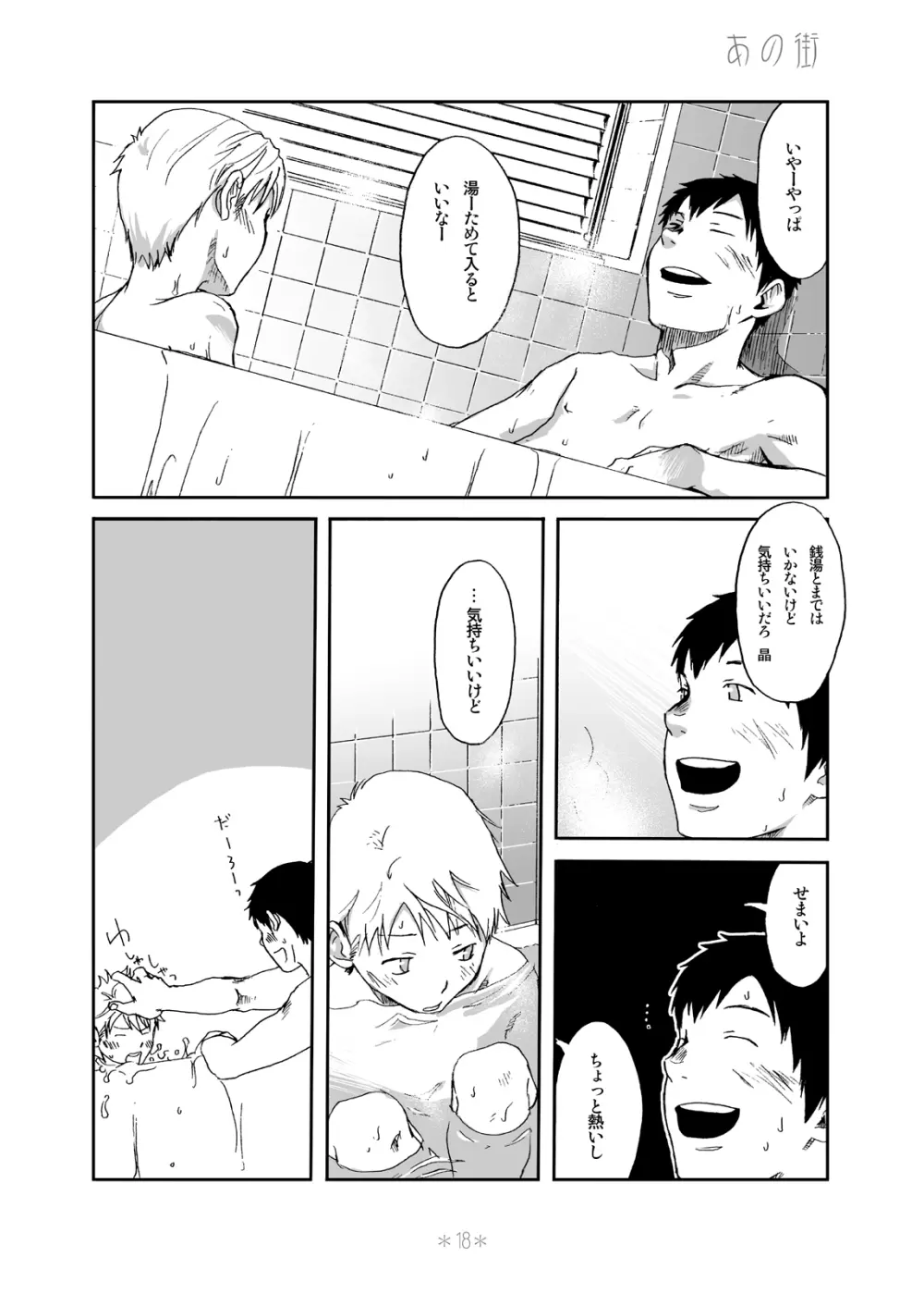 キミのカタチ - page17