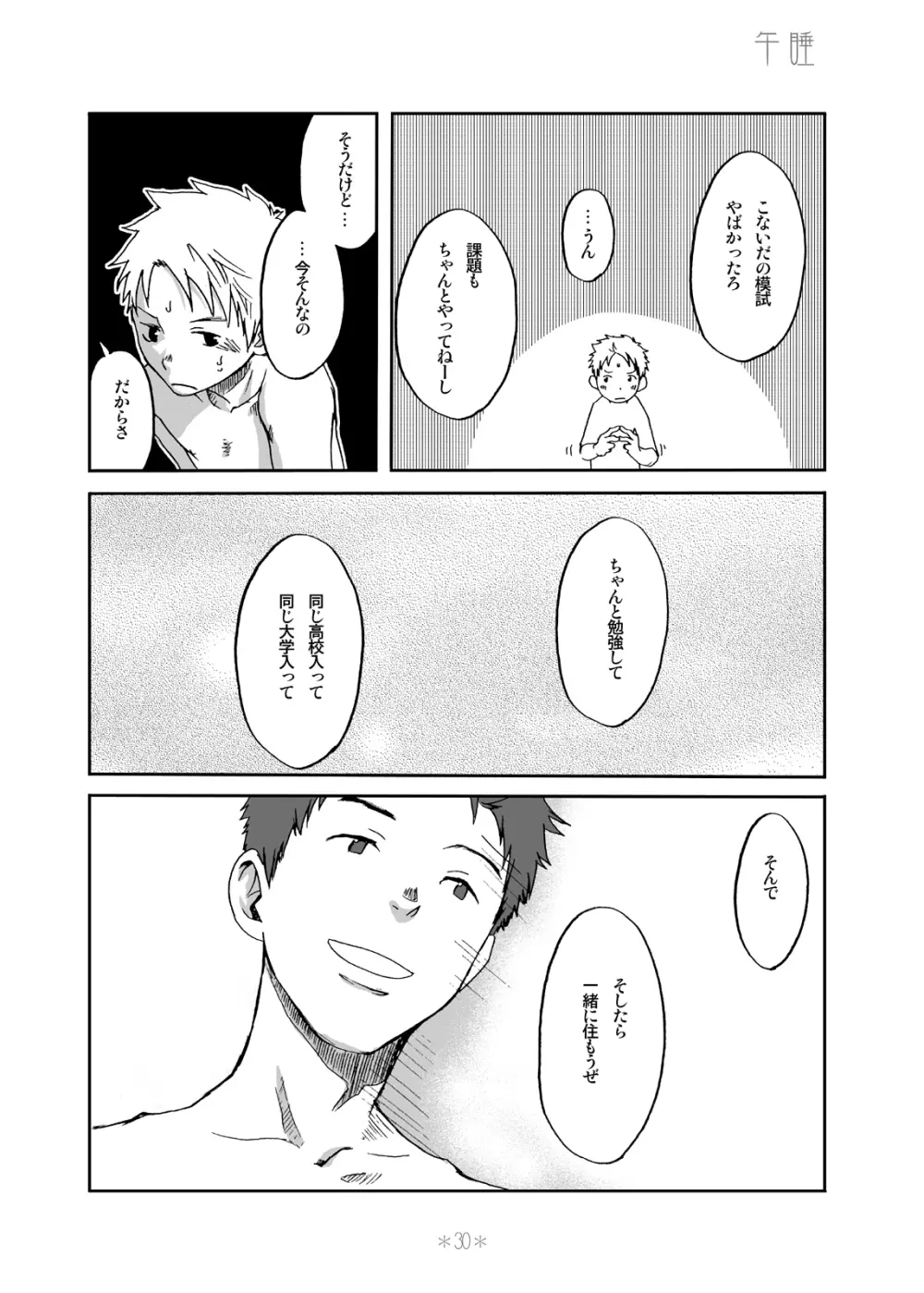 キミのカタチ - page29