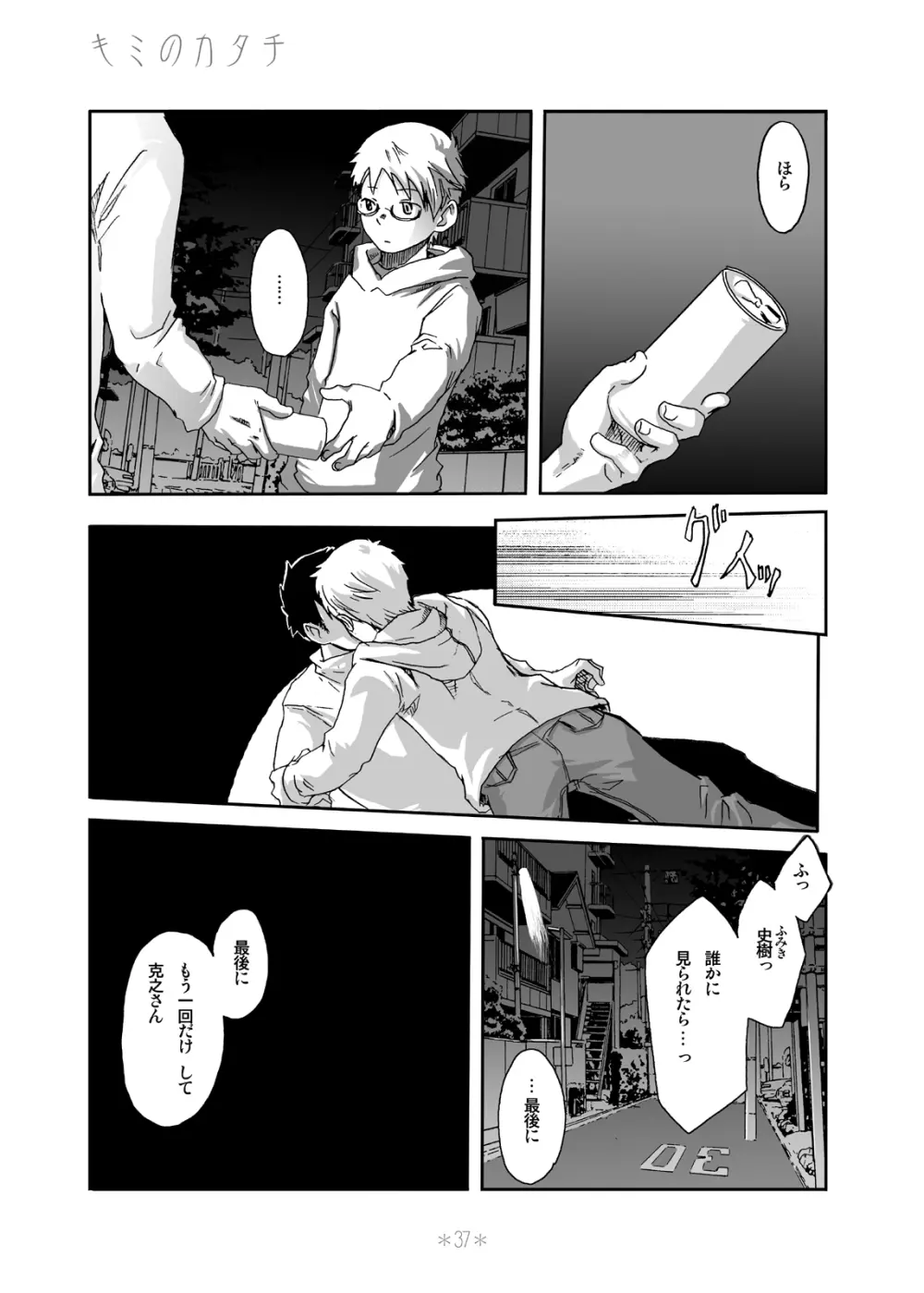 キミのカタチ - page36