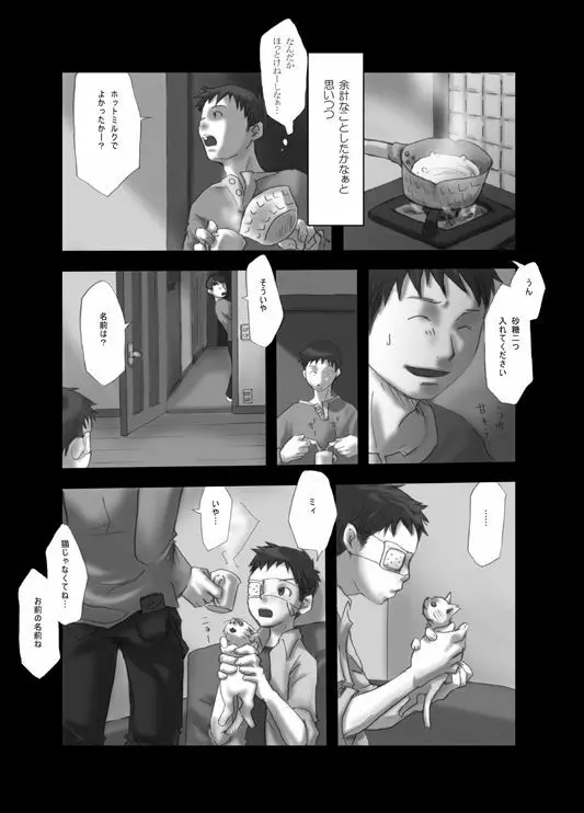 明滅する部屋 - page10