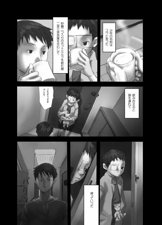 明滅する部屋 - page11