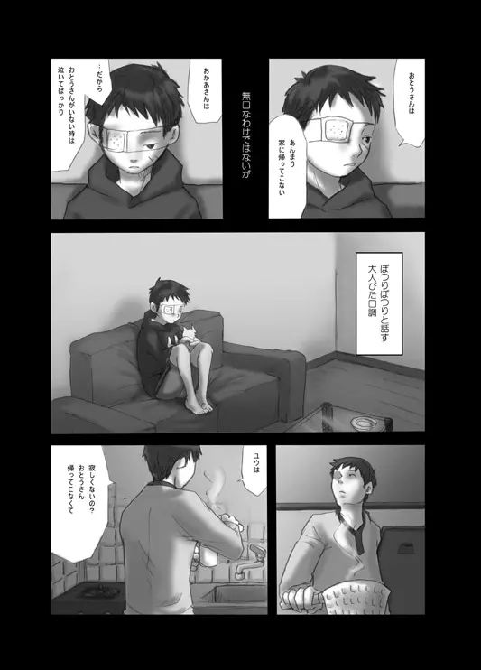 明滅する部屋 - page16