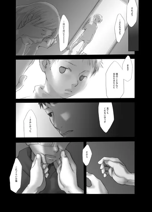 明滅する部屋 - page20