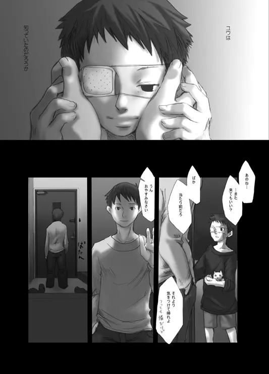 明滅する部屋 - page28