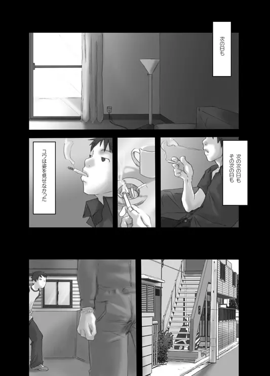 明滅する部屋 - page29