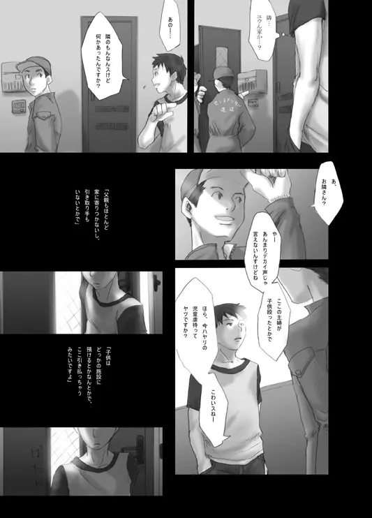 明滅する部屋 - page30