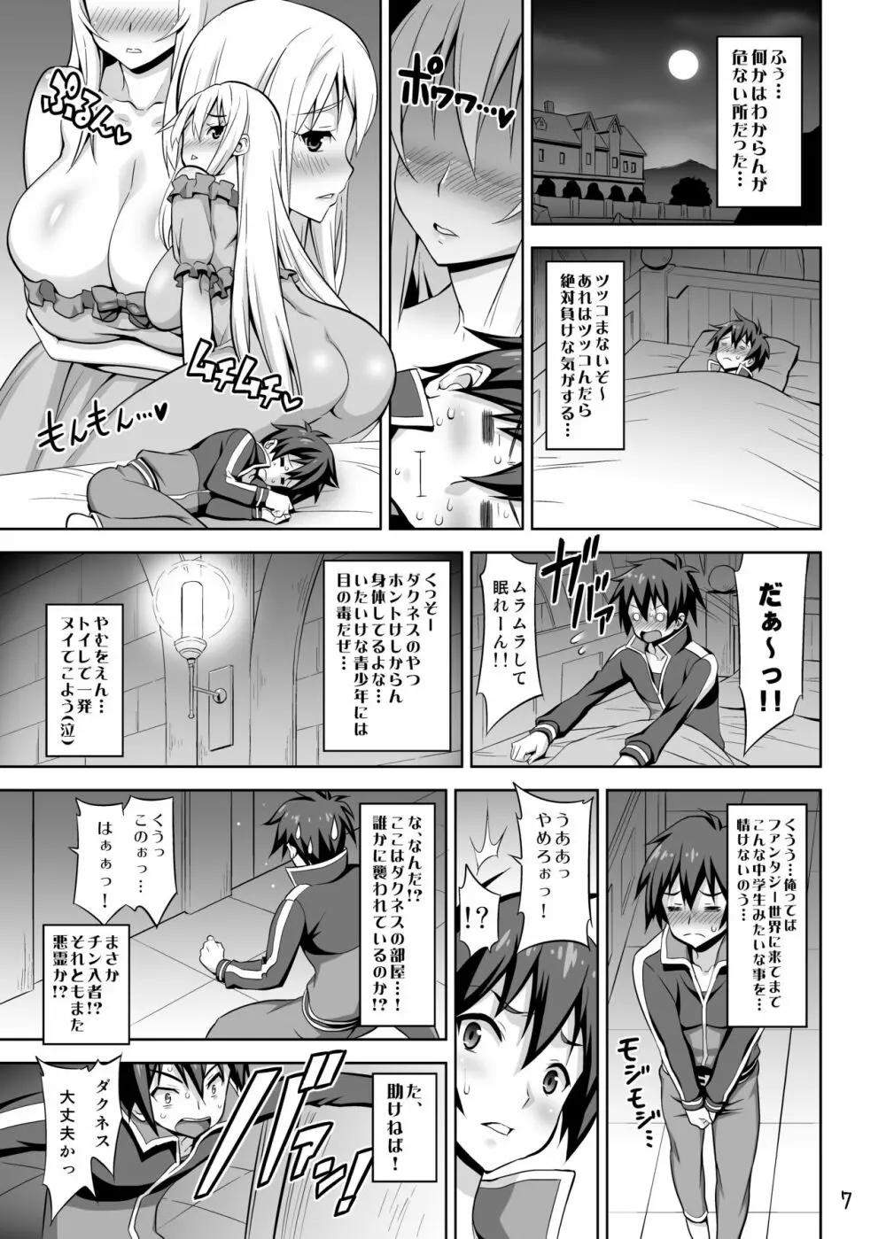 このだらしない垂れ乳に凌辱を! - page6