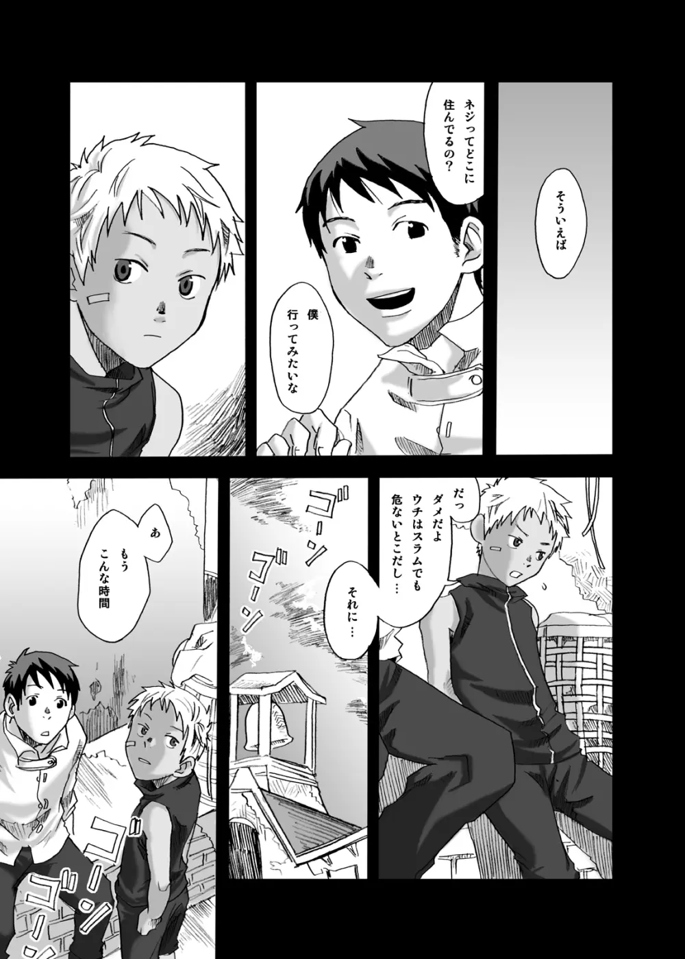 灰色の街、陽の当たる場所 - page12