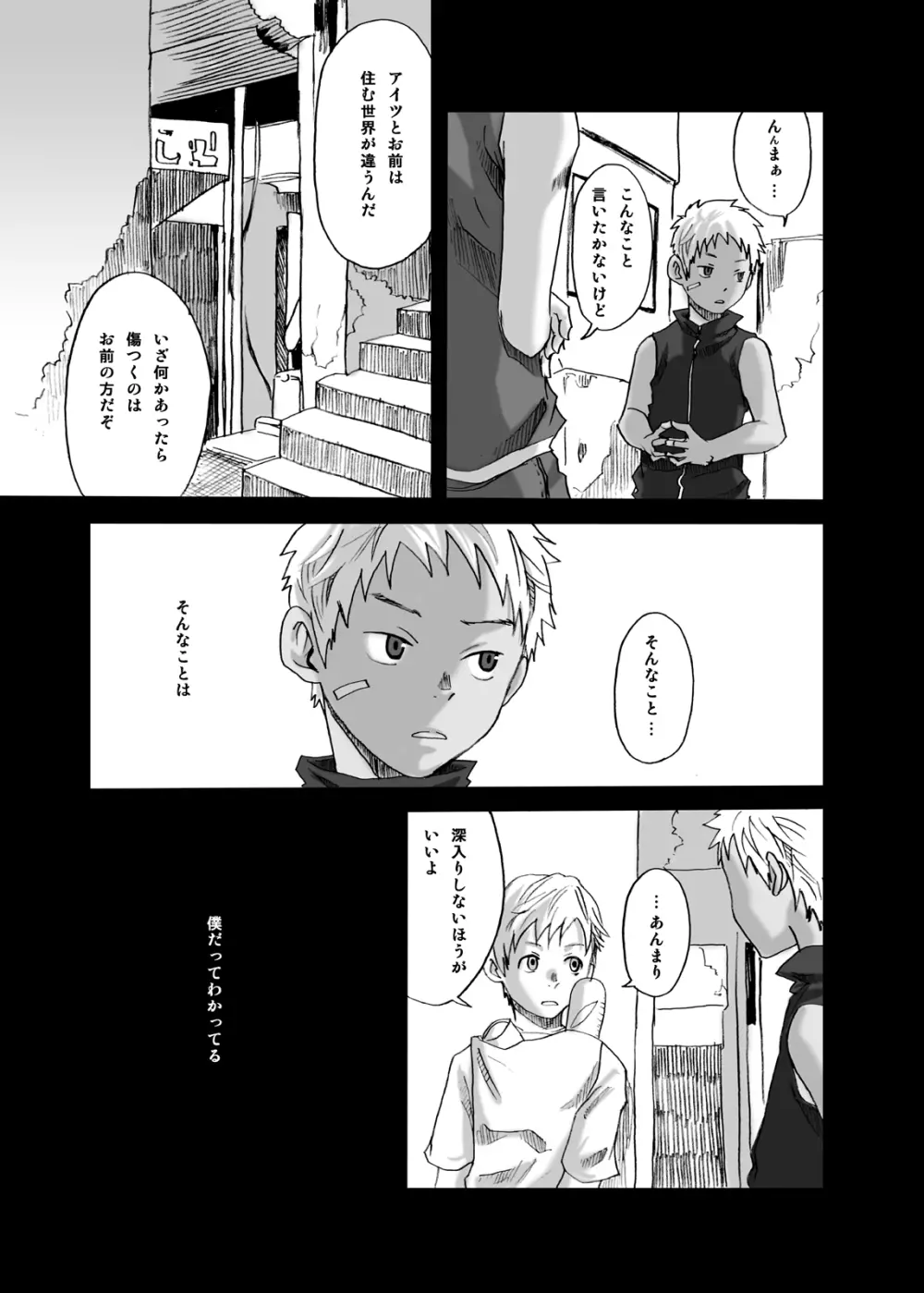 灰色の街、陽の当たる場所 - page14