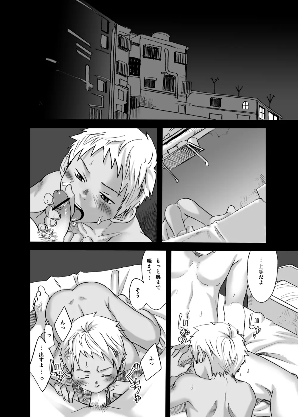 灰色の街、陽の当たる場所 - page15