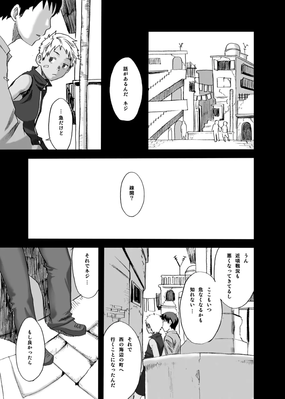 灰色の街、陽の当たる場所 - page20