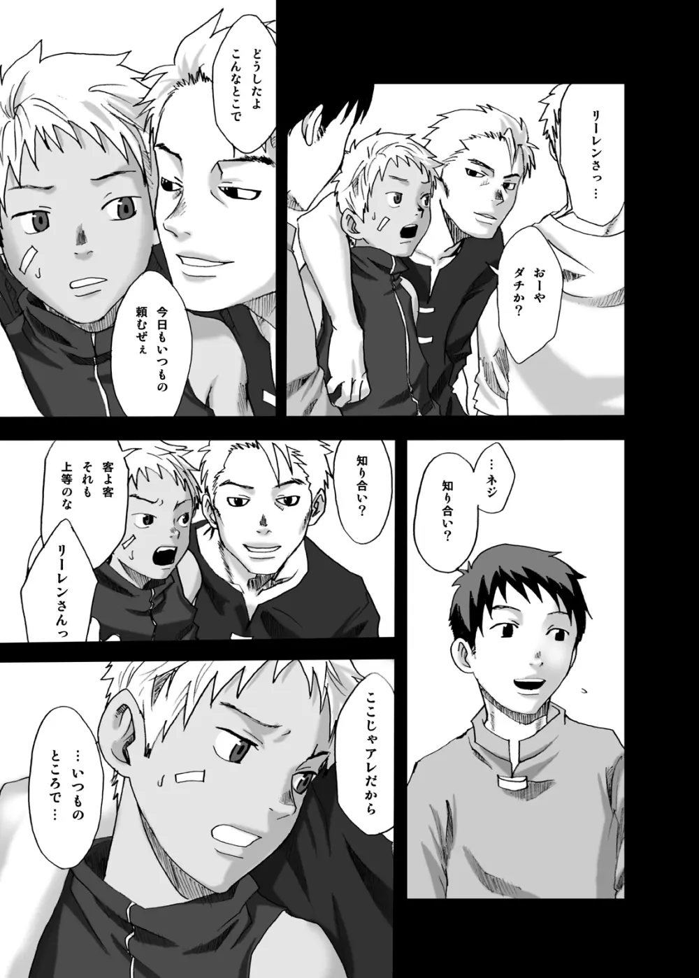 灰色の街、陽の当たる場所 - page22