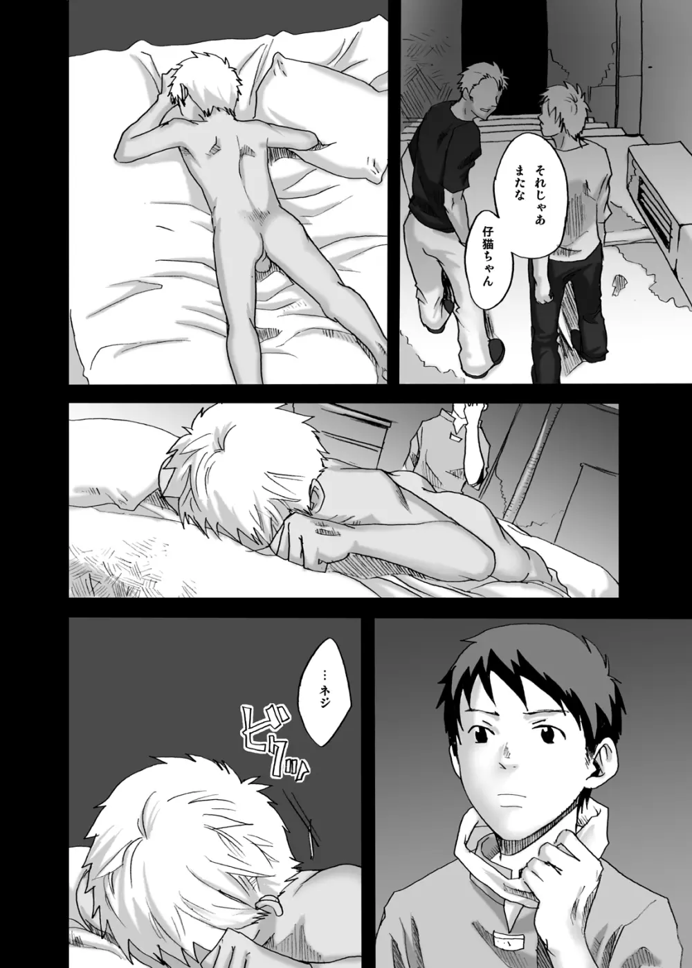 灰色の街、陽の当たる場所 - page35