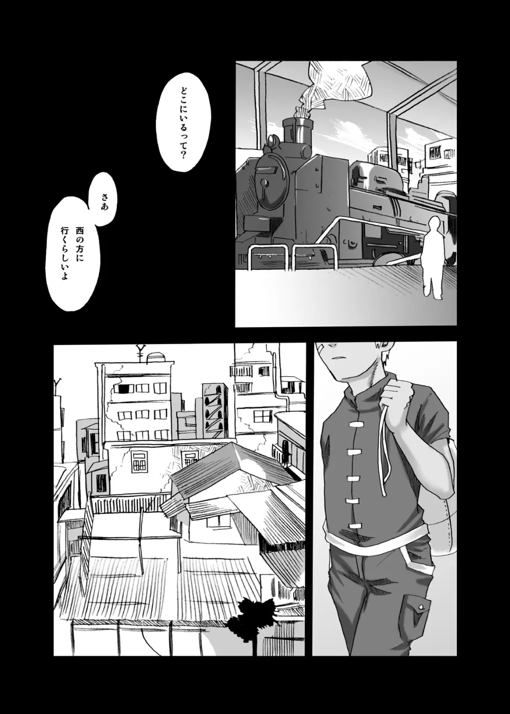 灰色の街、陽の当たる場所 - page40