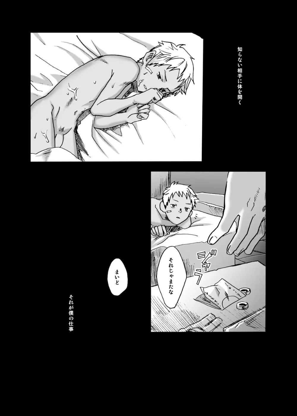 灰色の街、陽の当たる場所 - page7