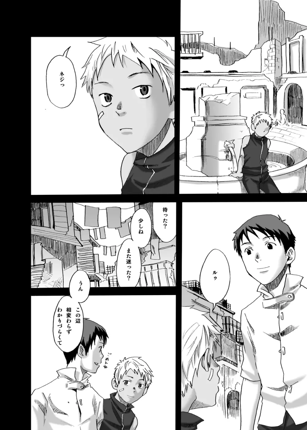 灰色の街、陽の当たる場所 - page9