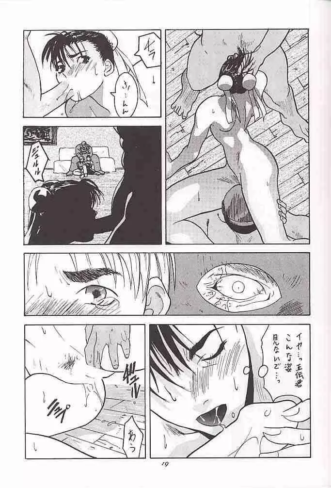 天衣無縫1 - page18