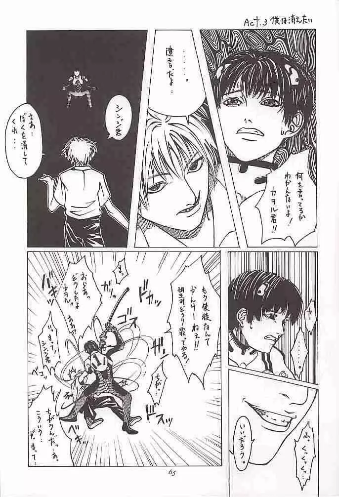 天衣無縫1 - page64