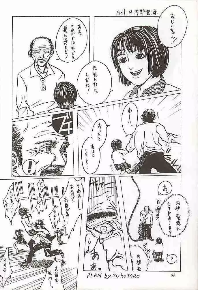 天衣無縫1 - page65