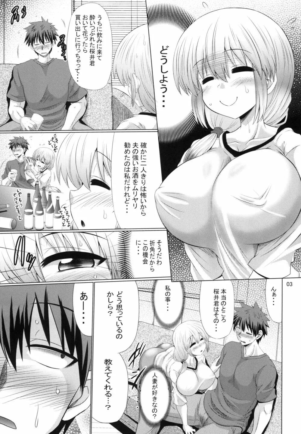 宇崎ちゃん母娘はスケベしたい! - page3