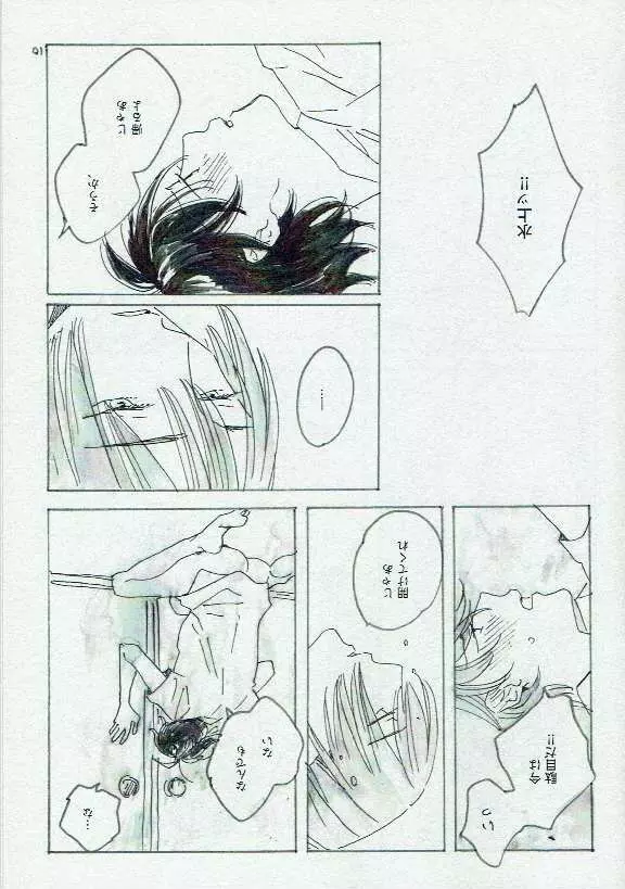 田歩くも畔歩くも同じ - page11