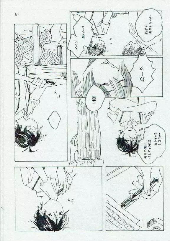 田歩くも畔歩くも同じ - page15