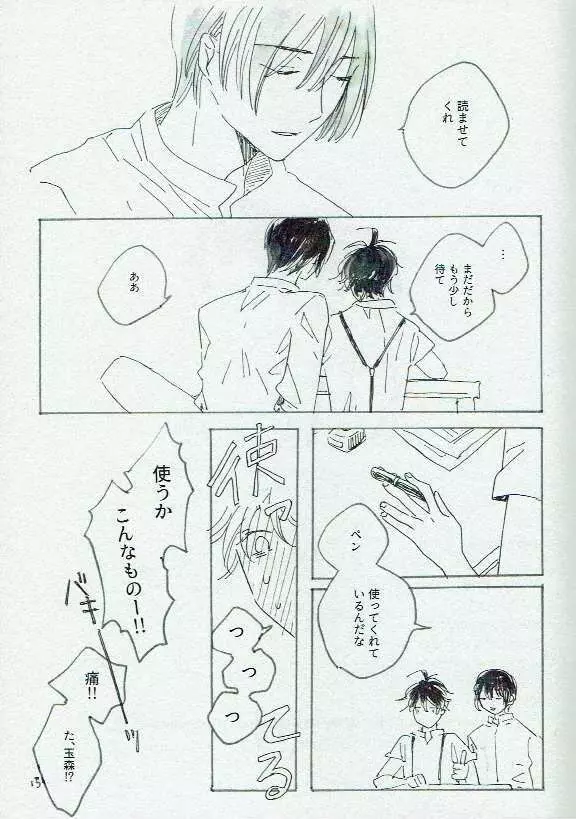 田歩くも畔歩くも同じ - page16