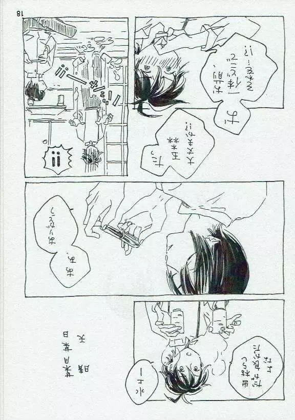 田歩くも畔歩くも同じ - page19