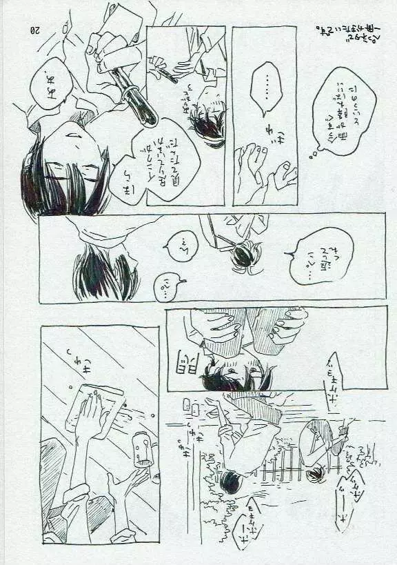 田歩くも畔歩くも同じ - page21