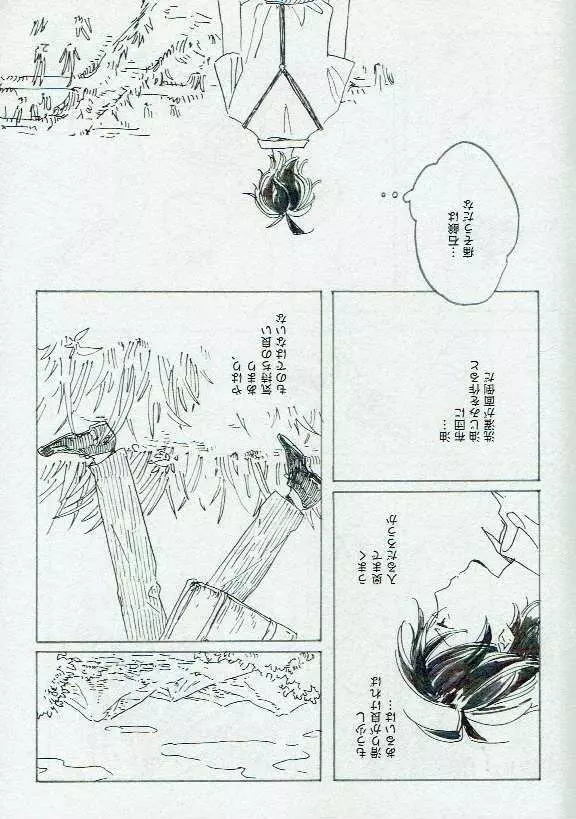 田歩くも畔歩くも同じ - page3