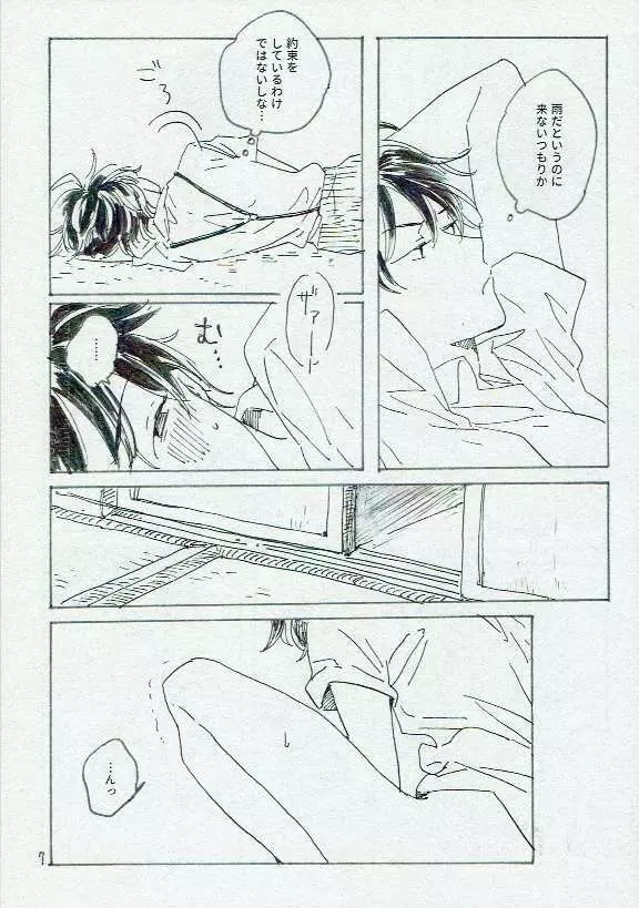 田歩くも畔歩くも同じ - page8