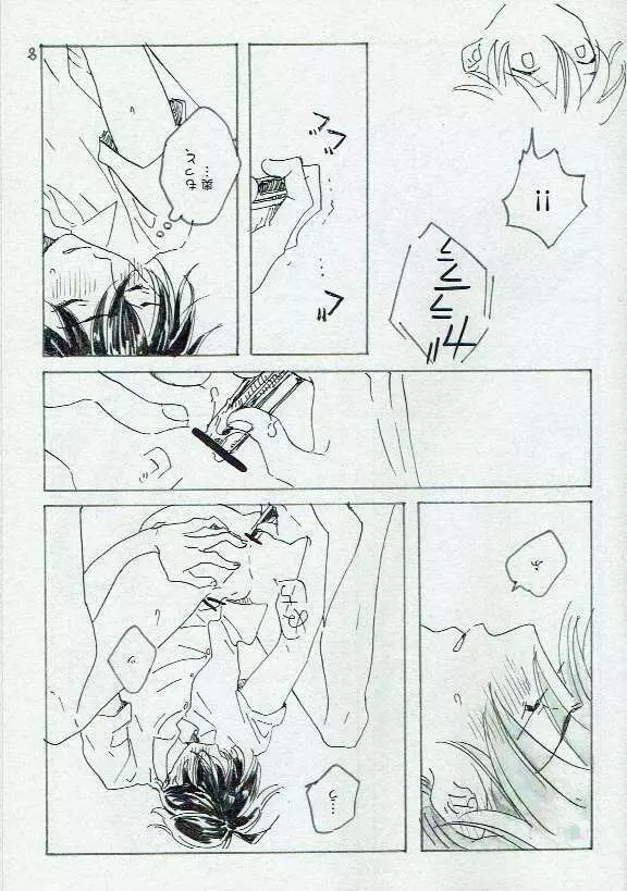 田歩くも畔歩くも同じ - page9