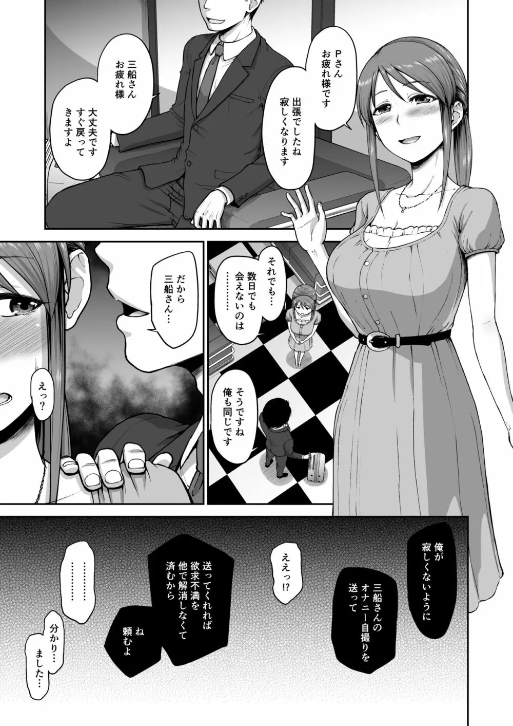 三船さんの自撮り - page4